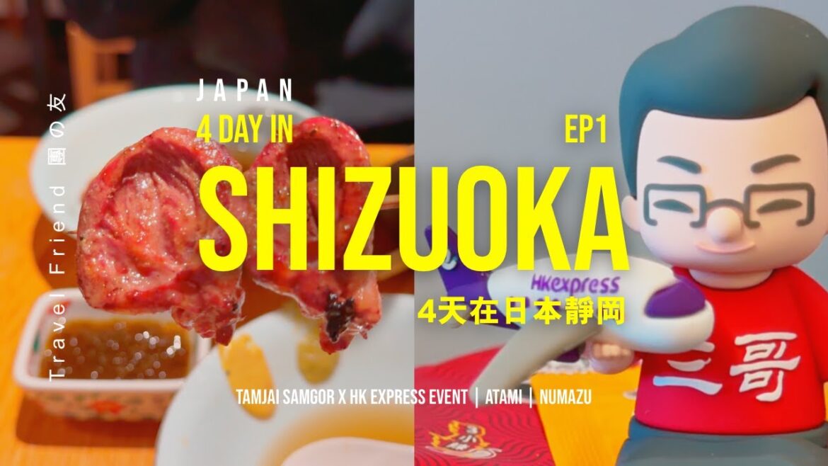 【Japan Vlog】4 Day in Shizuoka – TamJai Sam Gor X HK Express event is fun | 地鶏と鶏だしおでん 鷹仁 is amazing 【Japan Vlog】4 Day in Shizuoka - TamJai Sam Gor X HK Express event is fun | 地鶏と鶏だしおでん 鷹仁 is amazing