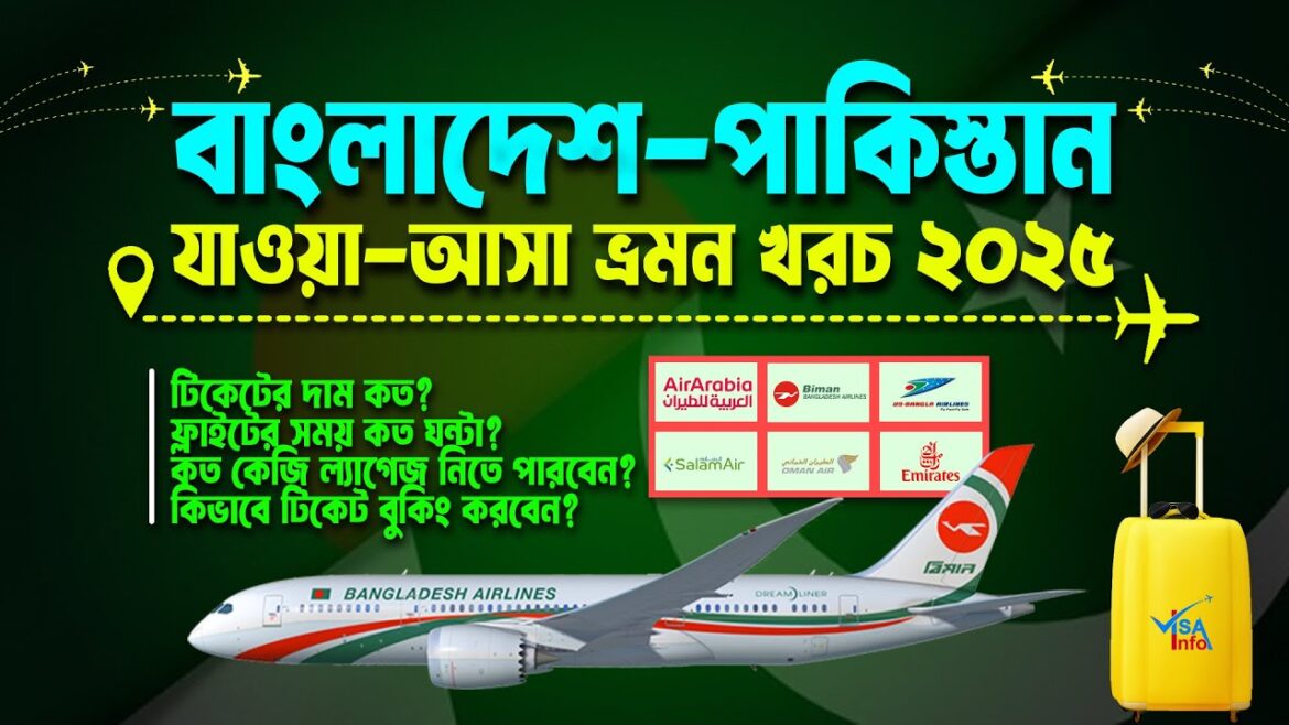 বাংলাদেশ টু পাকিস্তান বিমান ভাড়া ২০২৫ | Bangladesh to Pakistan air ticket price 2025 |