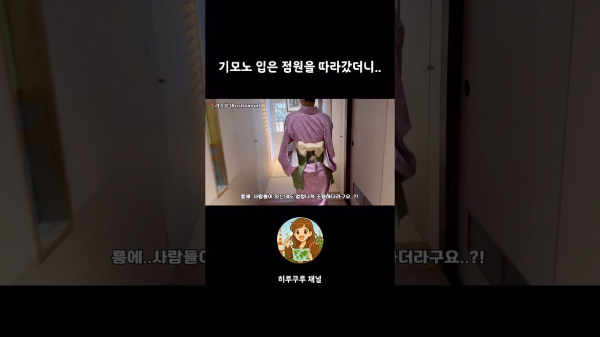 기모노 입은 점원을 따라갔더니..? #일본vlog
