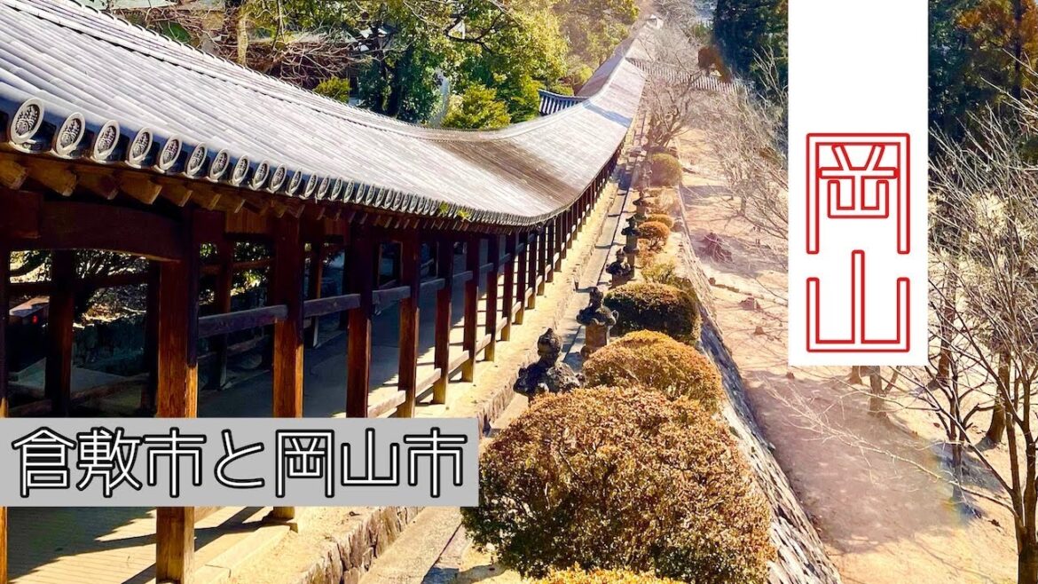 【お出かけVlog】岡山 ロケ地巡り ドライブひとり旅 岡山県 倉敷市 児島 岡山市 吉備津神社 旧野崎家住宅 ジーンズストリート