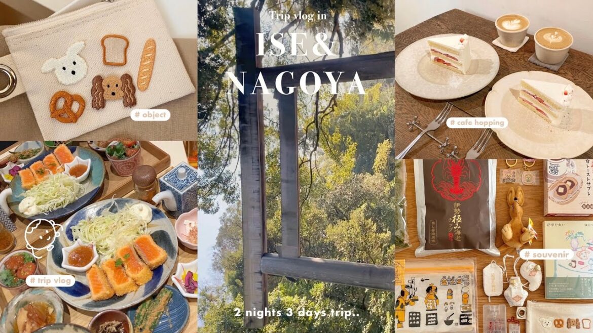 ［ Trip vlog ］心の休息🍃やりたいことを詰め込んだ2泊３日伊勢•名古屋大人旅🐈🥖| はじめての伊勢神宮•おかげ横丁 | 名古屋飯とカフェ | お土産購入品etc..
