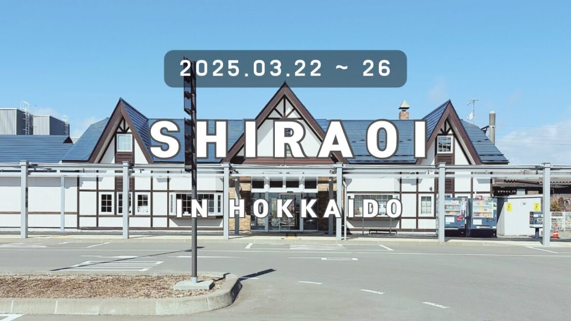 홋카이도 시라오이 여행 기록(1) / 일본소도시, 일본여행, 일본시골, 예쁜거리, 게스트하우스, 하쿠