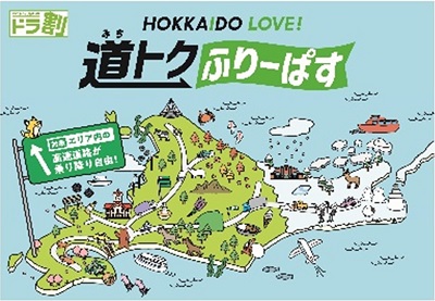 HOKKAIDO LOVE! Image of the Michitoku Free Pass logo