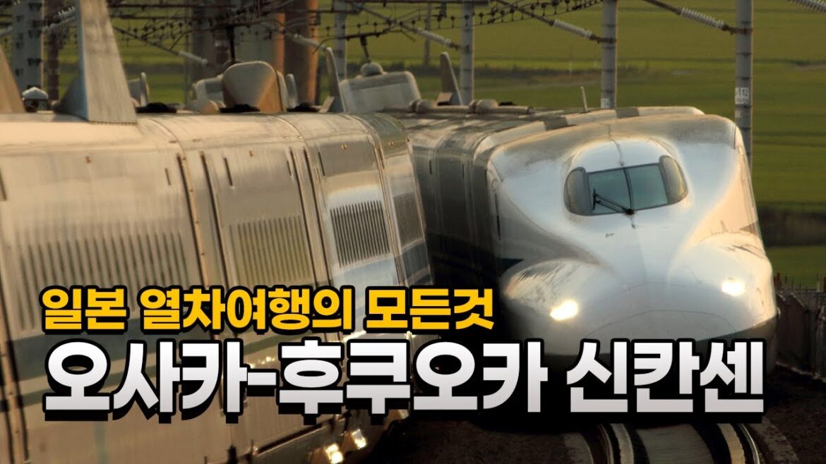 일본 열차여행 완전정복 Part.2 오사카부터 후쿠오카까지의 산요신칸센