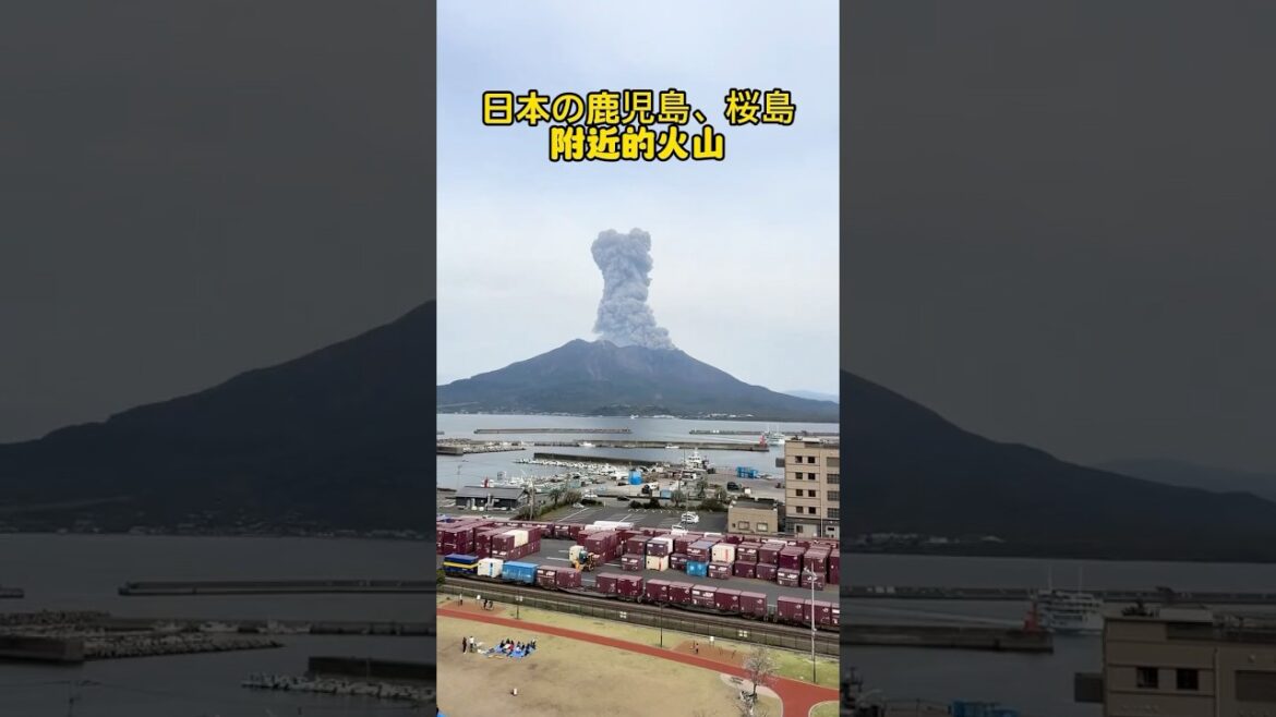 日本鹿儿岛附近的火山🌋#日本生活#日本火山#随拍