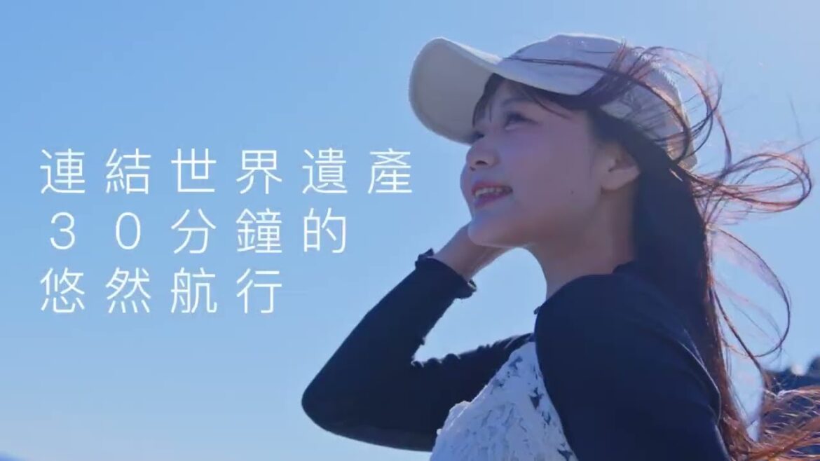 南島原・天草リトリート旅【南島原市・天草市連携事業 観光PR動画】 台湾語