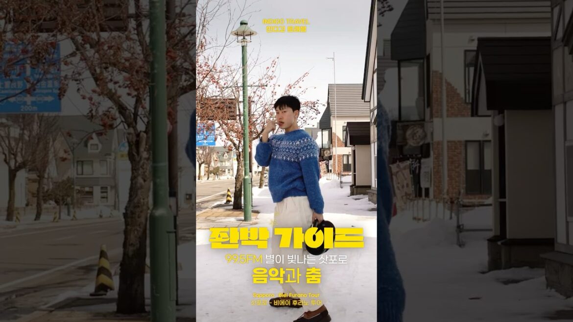 비에이 투어, 인디고트래블 #삿포로 여행 홍보 영상