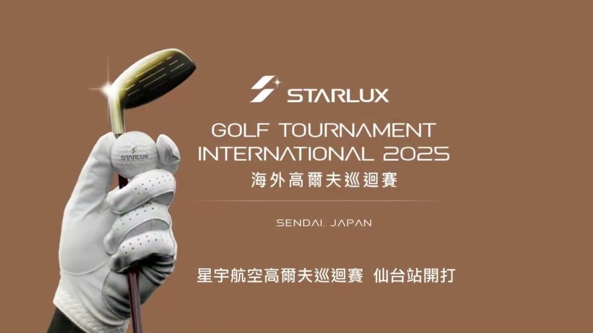🏌️星宇高爾夫巡迴賽🔥第五站仙台開打！頂級球場＋奢華住宿＋東北美食｜6/15 起航