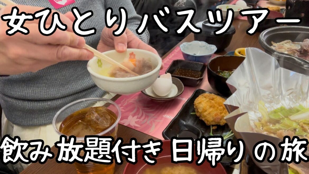 【気ままに女ひとり旅】天橋立へ!飲み放題!苺・鰻・神戸牛・お米のお土産付き!ひとり参加の日帰りバスツアー! 【気ままに女ひとり旅】天橋立へ!飲み放題!苺・鰻・神戸牛・お米のお土産付き!ひとり参加の日帰りバスツアー!