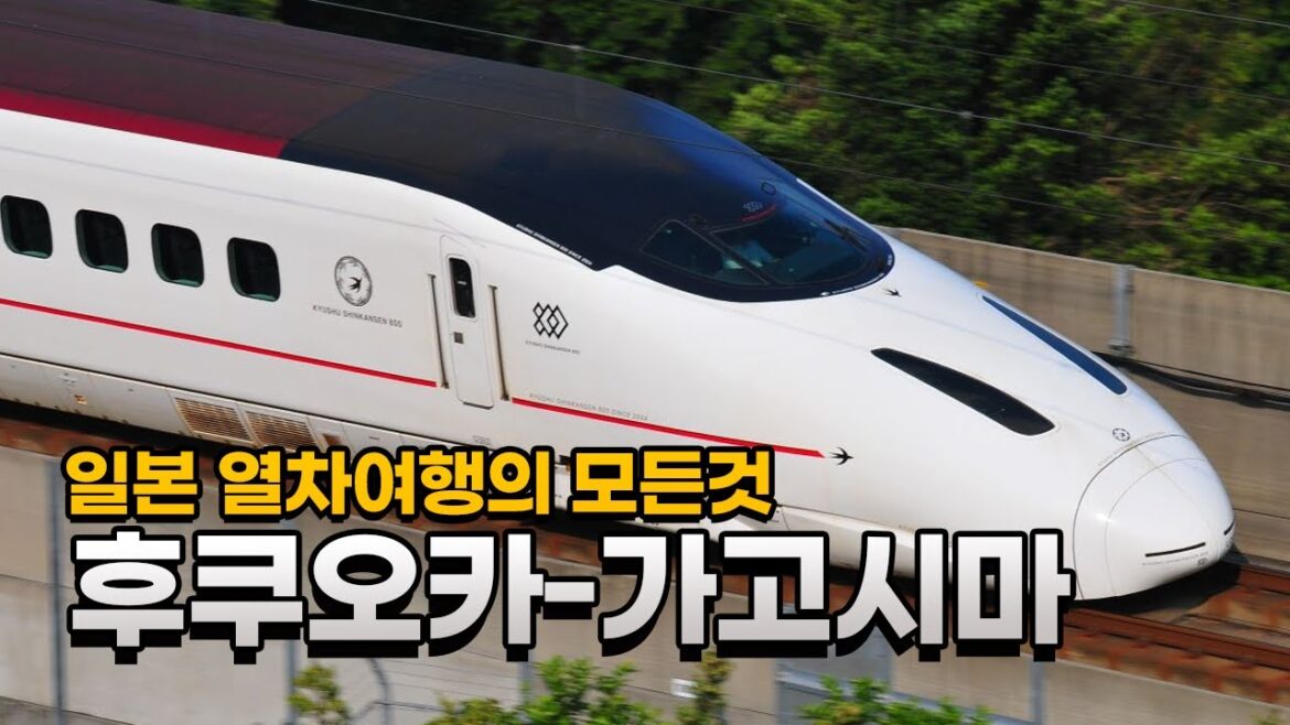 일본 열차여행 완전정복 Part.3 후쿠오카, 오사카, 도쿄를 연결하는 신칸센 총정리