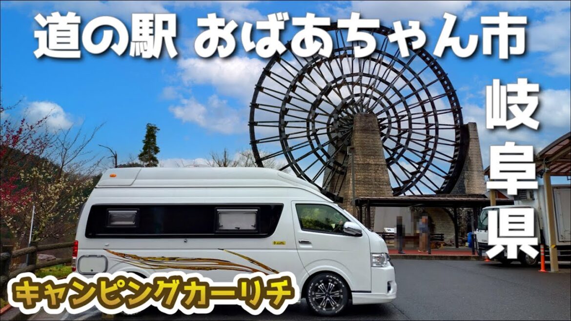 道の駅おばあちゃん市に行って来ました！【キャンピングカーリチ】