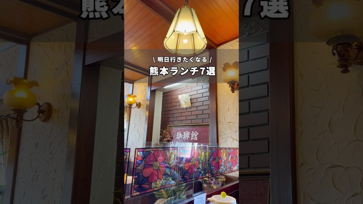 明日行きたくなる！熊本ランチ７選#熊本グルメ#熊本#ランチ#まとめ#japanesefood