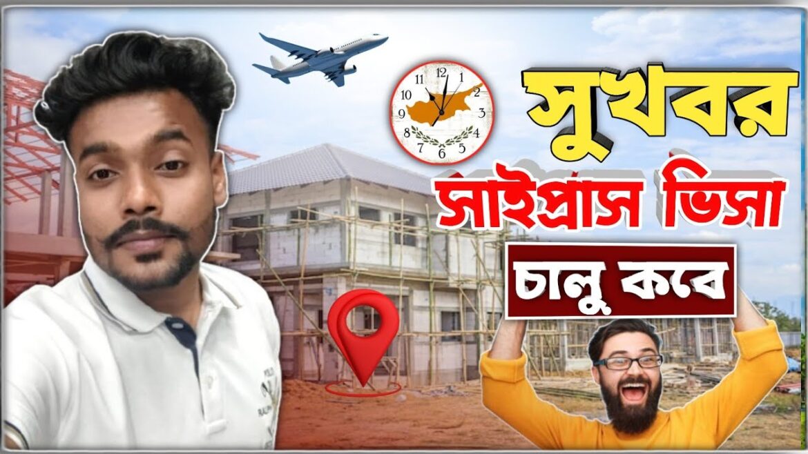 সুখবর তুর্কি সাইপ্রাস work visa new update 2025|Cyprus visa|Cyprus visa update|Cyprus work visa info সুখবর তুর্কি সাইপ্রাস work visa new update 2025|Cyprus visa|Cyprus visa update|Cyprus work visa info