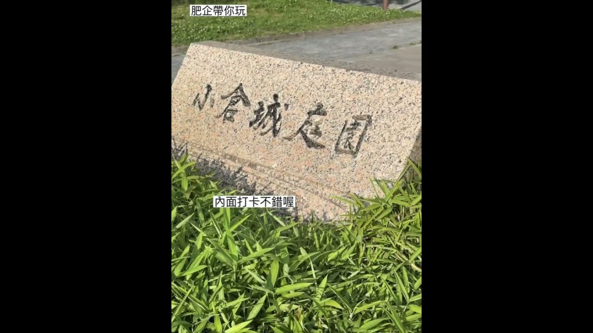 日本小倉城｜喜歡建築的｜喜歡歷史的｜可以進場打卡喔