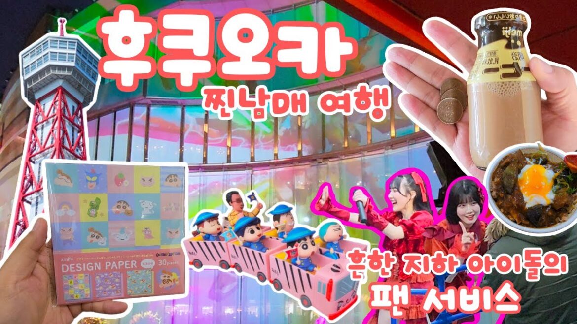 후쿠오카 3박4일 찐남매 🇯🇵 일본 여행 3일차 / 나미하노유 온천 / 후쿠오카 타워 / 하카타 토요이치 / 북오프 / 로피아 / 지하 아이돌 / 세리아 / 가챠 / 캐널시티