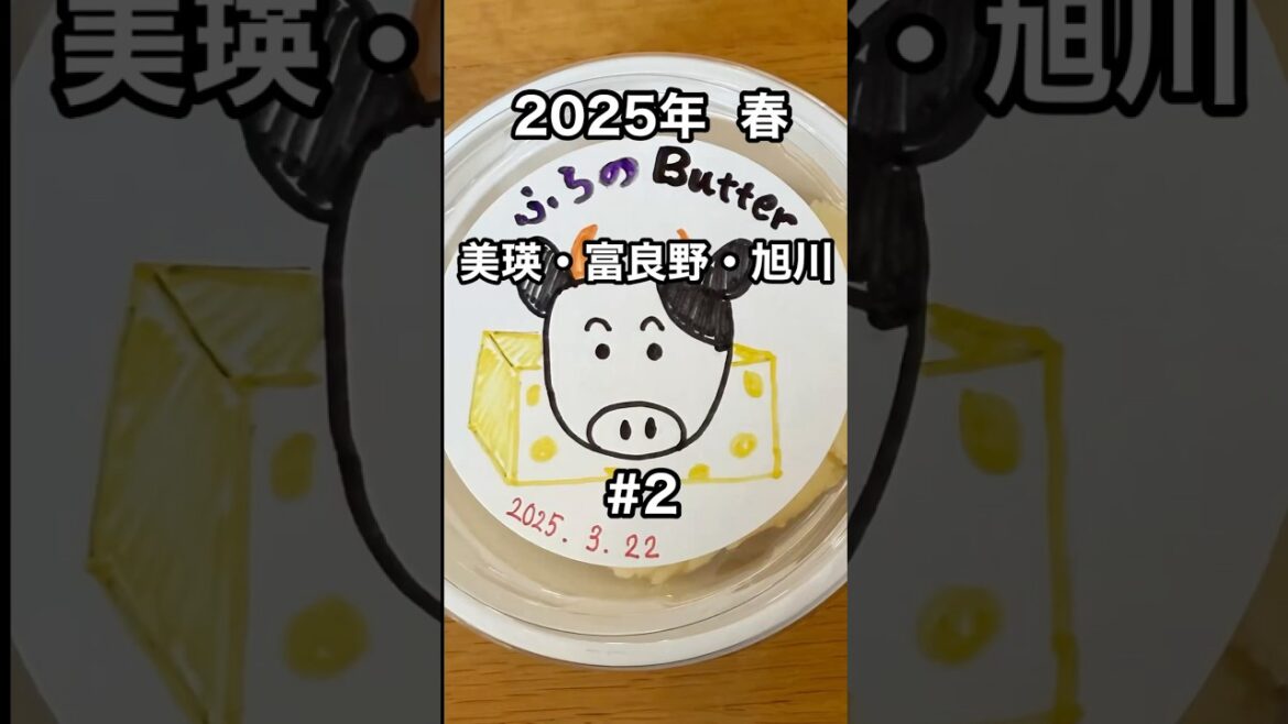 【車中泊de旅しよう♪】富良野チーズ工房でバター作り体験！腕パンパンの巻