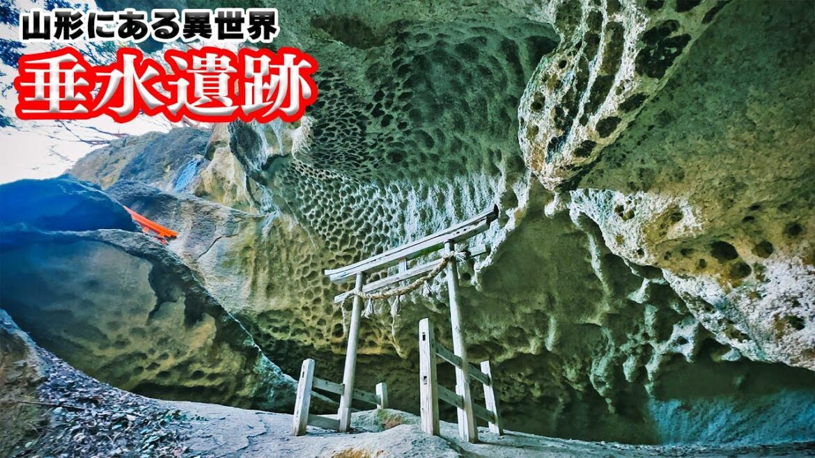 山形で異世界に迷い込む！？垂水遺跡へ行ってみた。【山形県】