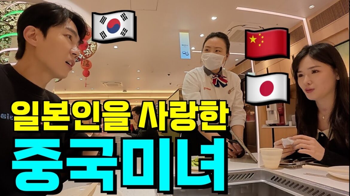 일본남자와 결혼한 중국여자를 만나서 밥먹는 한국남자