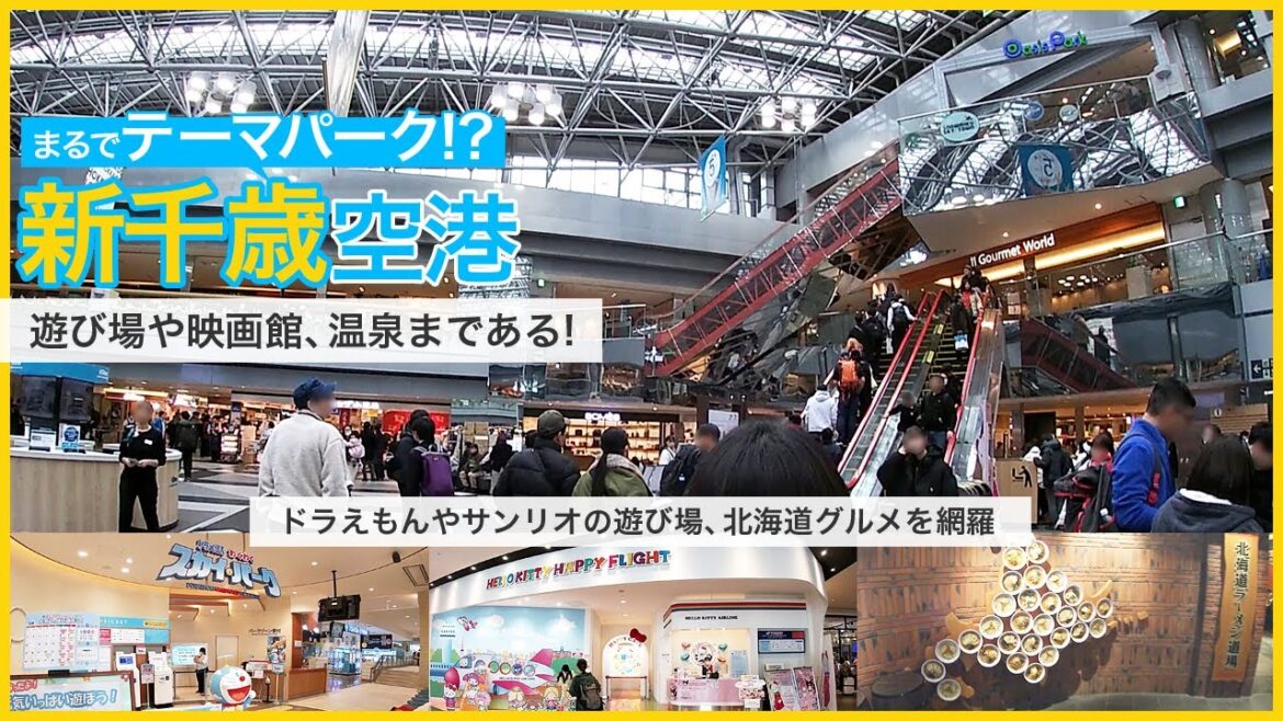 テーマパークのような「新千歳空港」。北海道グルメやラーメン、ショップ、サンリオやドラえもんの遊び場、さらに映画館や温泉、チョコレート工場見学も無料で出来る。New Chitose Airport テーマパークのような「新千歳空港」。北海道グルメやラーメン、ショップ、サンリオやドラえもんの遊び場、さらに映画館や温泉、チョコレート工場見学も無料で出来る。New Chitose Airport