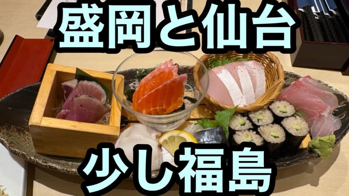 盛岡と仙台でビールと日本酒をだらだら飲んできた動画【あとヨーグルト】