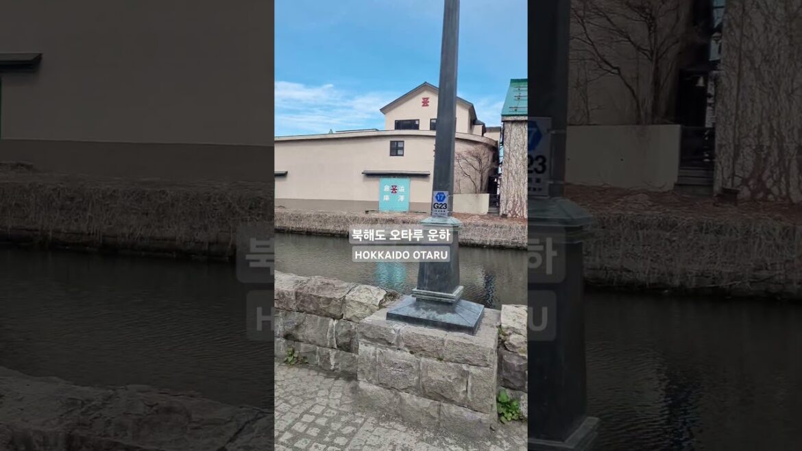북해도 오타루운하 #럭셔리골프투어 #일본골프 #삿포로골프 #오타루운하 #otaru