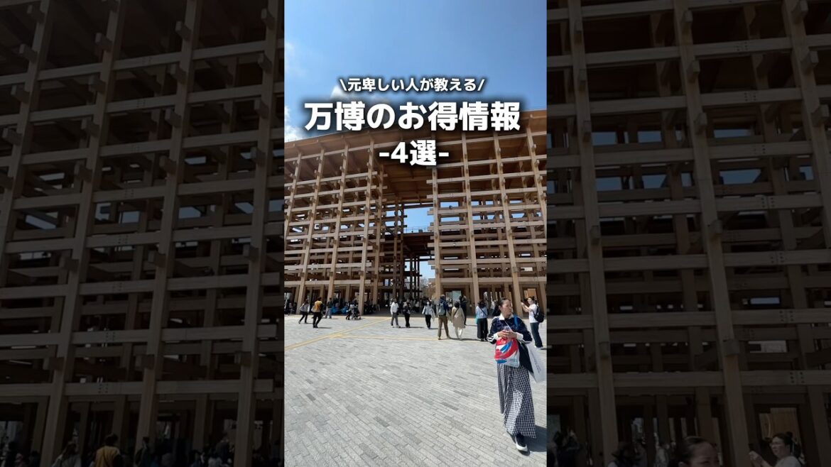 元卑しい人が超お得に大阪万博を楽しむ方法が天才的過ぎるwww
