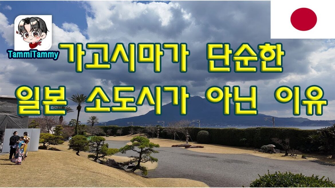규슈답사 ep 5. 가고시마에서 볼 곳과 먹을 것들. 센간엔, 사쿠라지마화산, 가고시마 성, 가고시마 라멘, 잠봉모찌, 하비에르 상륙지, 사츠에이전쟁