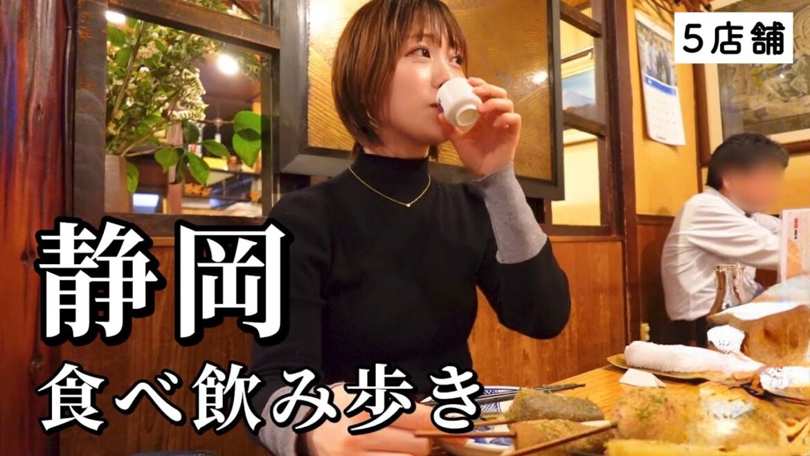 【静岡】地元で愛される５軒巡り！名物グルメと地酒を食べ尽くす１泊２日の至福旅