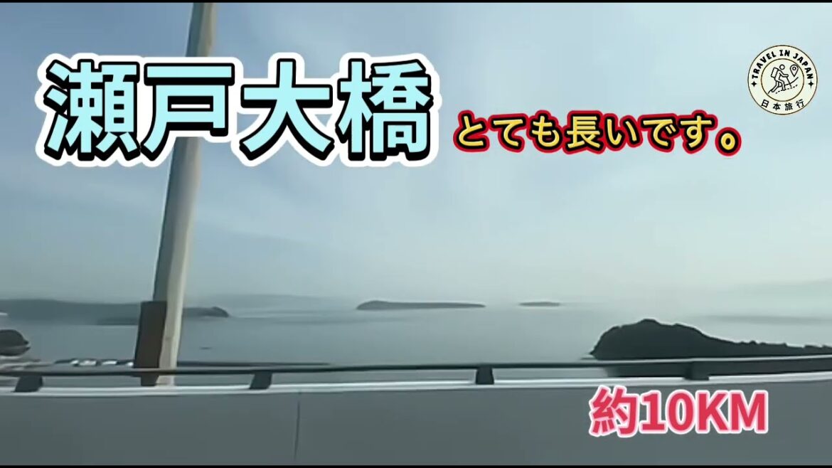 Great Seto Bridge It's Very Long .This Bridge Is Maybe 10 KM . SETO Bridge In KAGAWA Prefecture