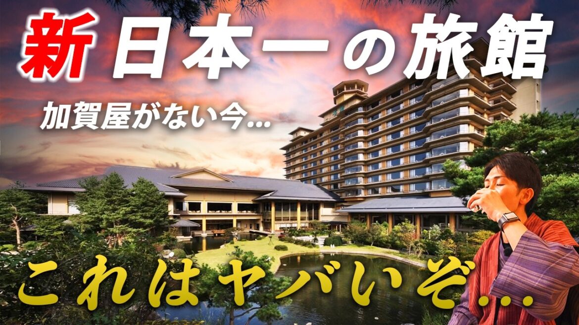 全国旅館ランキング1位！プロが選ぶ“日本一”の旅館が凄すぎた...