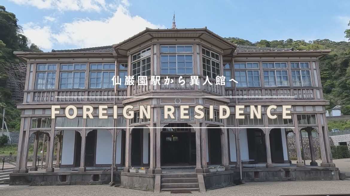 仙巌園駅から異人館へ　Foreign Residence【Rolling Strolling Kagoshima】