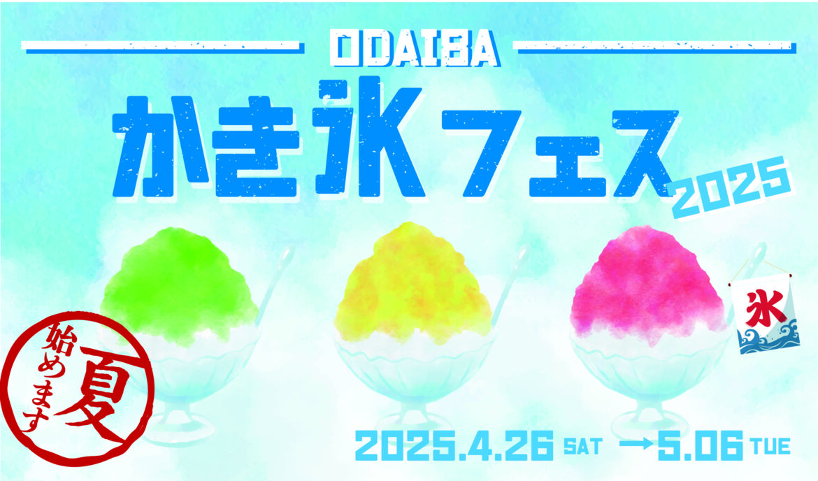 Kakigori Festival | DiverCity Tokyo Plaza Kakigori Festival | DiverCity Tokyo Plaza