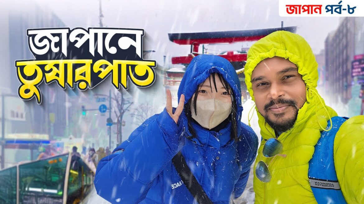 Japan EP 8 | জাপানের তুষারপাত বাপ রে বাপ | Japan Snow Festival | Sapporo Japan | Hokkaido Japan