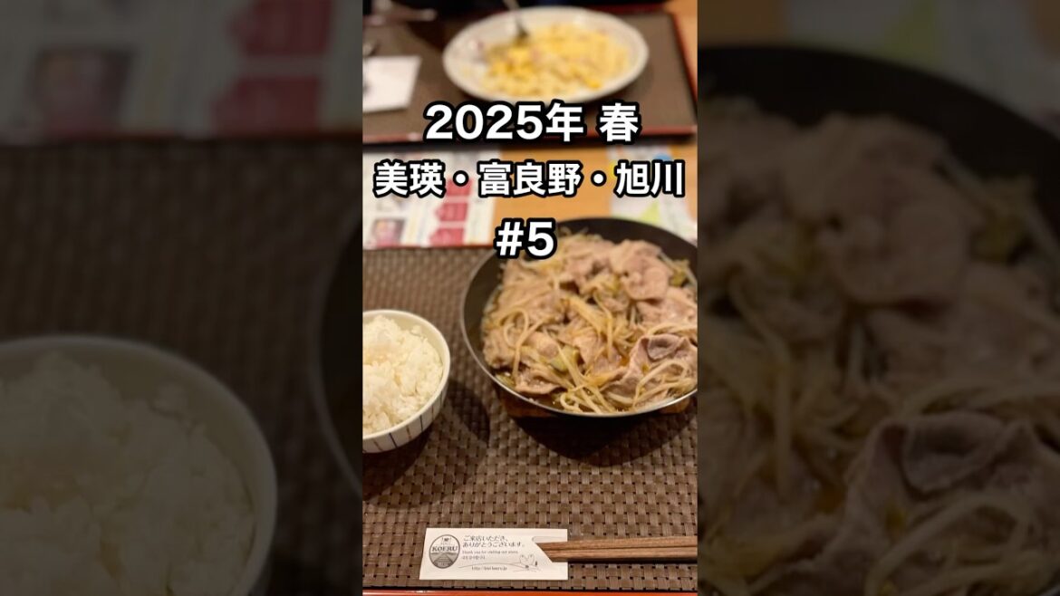 【車中泊de旅しよう♪】美瑛の駅が見えるレストランで夜ご飯🍽️の巻
