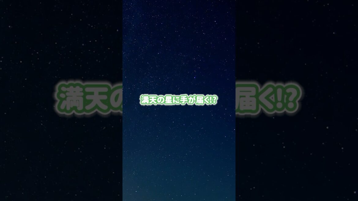 【話題の映画の舞台】満点の星空に出会えるホテル🌟