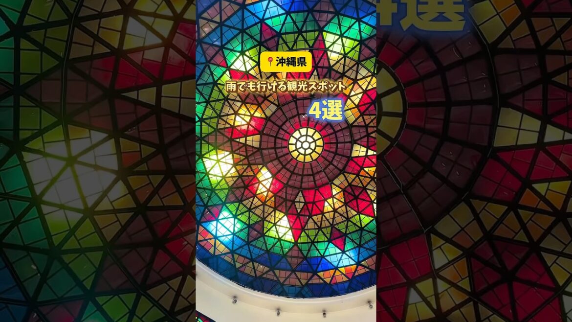 雨が多い沖縄の過ごし方まとめ#沖縄観光 #沖縄旅行 #雨