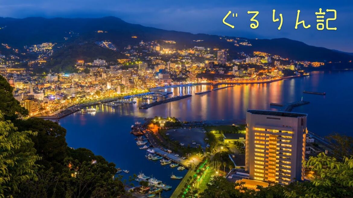 ぐるりん記 〜行って 遊んで 食べて 飲んで 湯浴みして ぐるりん記 〜行って 遊んで 食べて 飲んで 湯浴みして