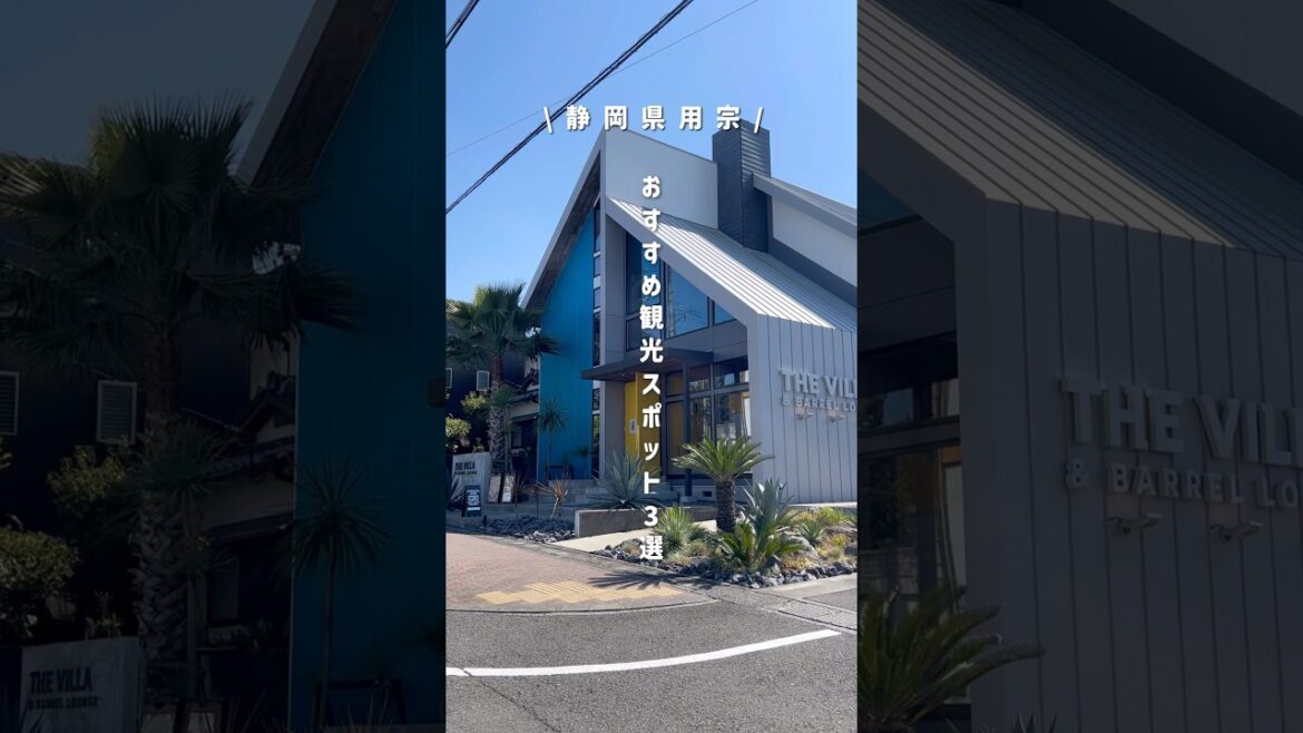 ワーケーションでアツい！静岡の用宗でおすすめの観光スポット3選 #用宗 #静岡