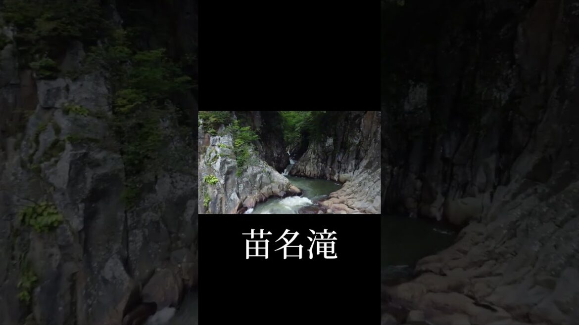 【ドローン空撮/4K】苗名滝 [新潟県妙高市] ※日本の滝百選#shorts