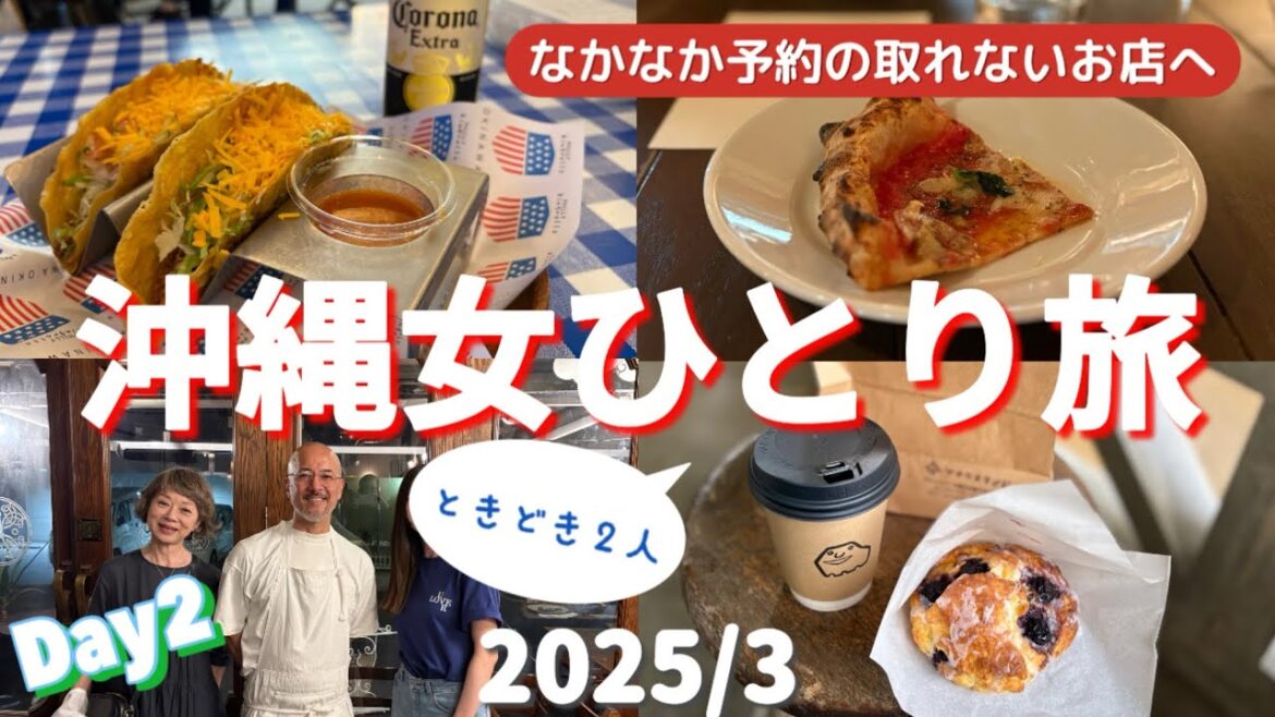 沖縄旅行/車なしで満喫/大人気イタリアン/ブルーベリーチーズスコーン/ウミカジテラス/波の上ビーチ/