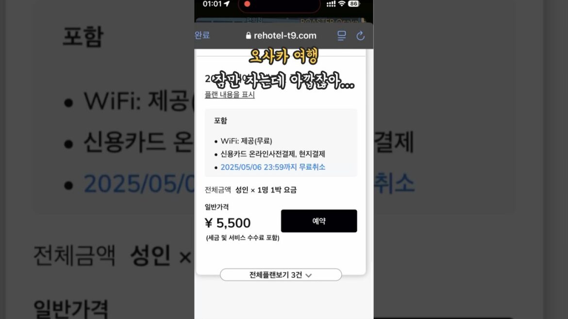 오사카 여행 밤10시 체크인 호텔은 갈만할까? 오사카 여행 밤10시 체크인 호텔은 갈만할까?