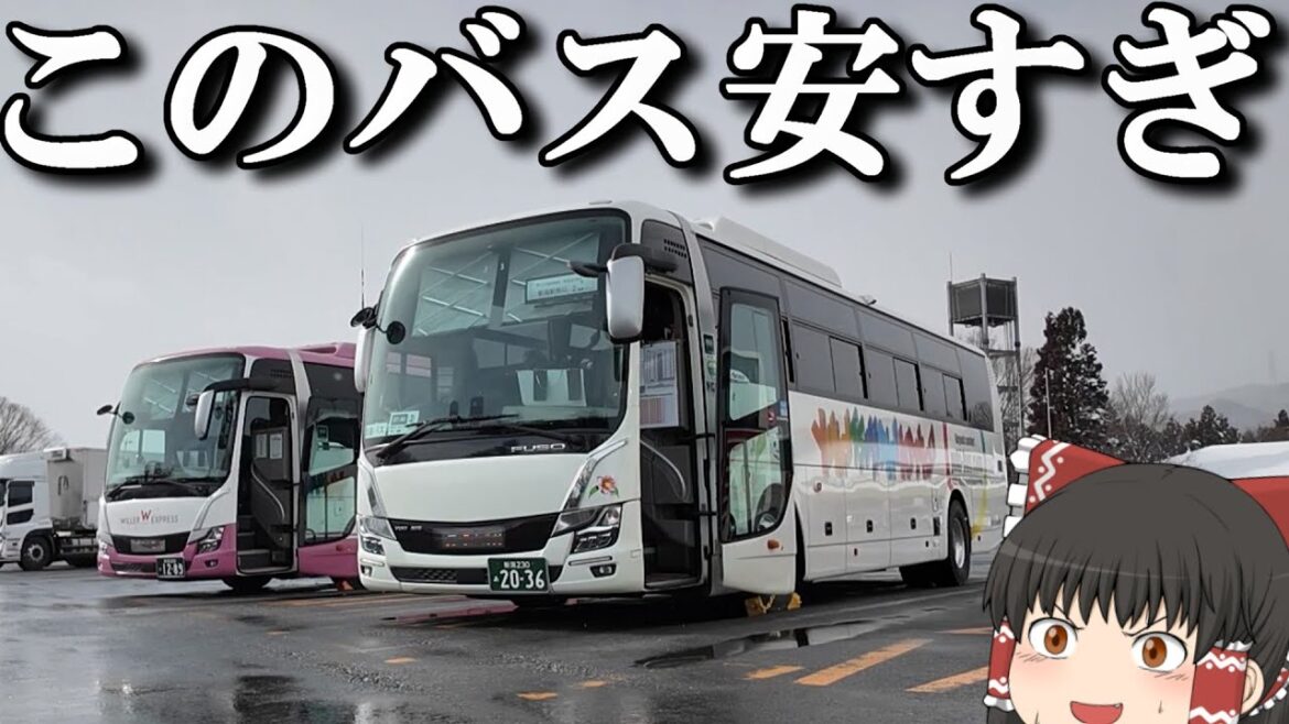 【ぷらっとバス旅】2,400円はさすがに安すぎるでしょうが…‼︎「WILLER EXPRESS」【ゆっくりトラベル】東京→新潟 【ぷらっとバス旅】2,400円はさすがに安すぎるでしょうが…‼︎「WILLER EXPRESS」【ゆっくりトラベル】東京→新潟