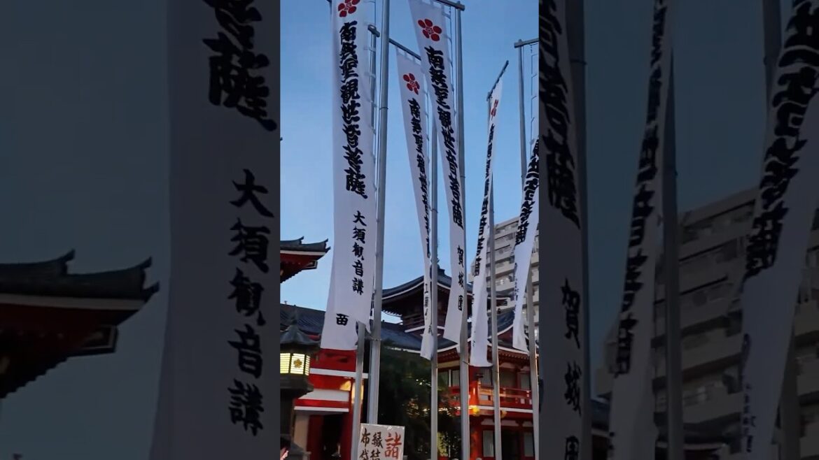 Ōsu Kannon (大須観音) is a Buddhist temple of the Shingon sect located in Ōsu, in central Nagoya, Japan.