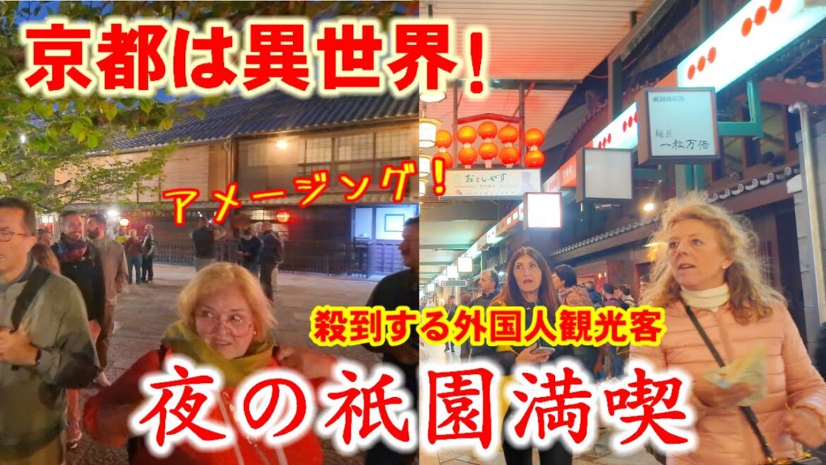 4/25(金)京都は異世界!殺到する外国人観光客 夜の祇園を満喫【GW直前の祇園町】 4/25(金)京都は異世界!殺到する外国人観光客 夜の祇園を満喫【GW直前の祇園町】