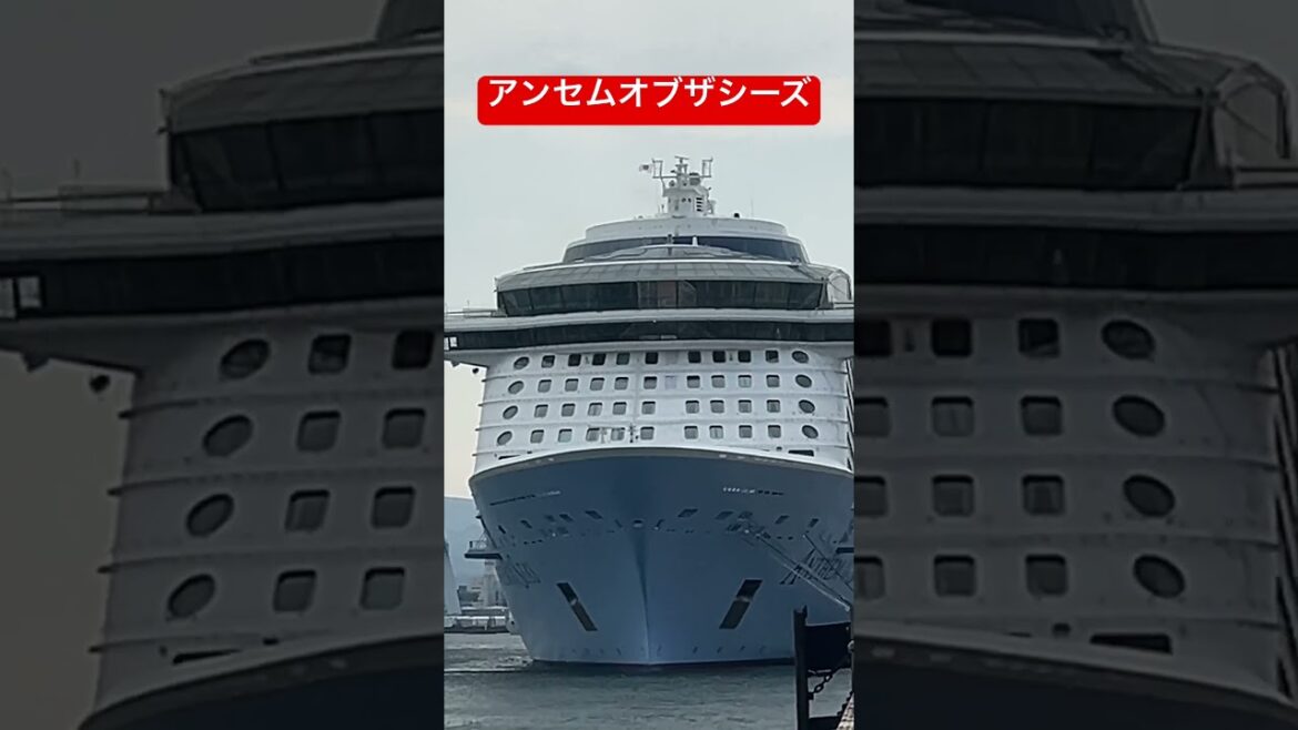 アンセムオブザシーズ青森港