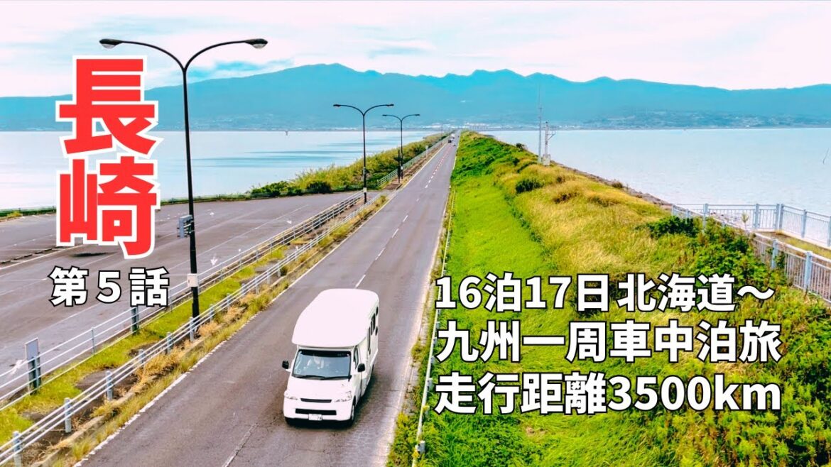 【北海道民が九州一周⑤】長崎市2日目観光|胸を打つ山王神社の一本柱鳥居と長崎市指定天然記念物の被爆クスの木|雲仙多良シーラインから島原へ|AtoZアレンで旅する夫婦|キャンピングカー Vlog 【北海道民が九州一周⑤】長崎市2日目観光|胸を打つ山王神社の一本柱鳥居と長崎市指定天然記念物の被爆クスの木|雲仙多良シーラインから島原へ|AtoZアレンで旅する夫婦|キャンピングカー Vlog