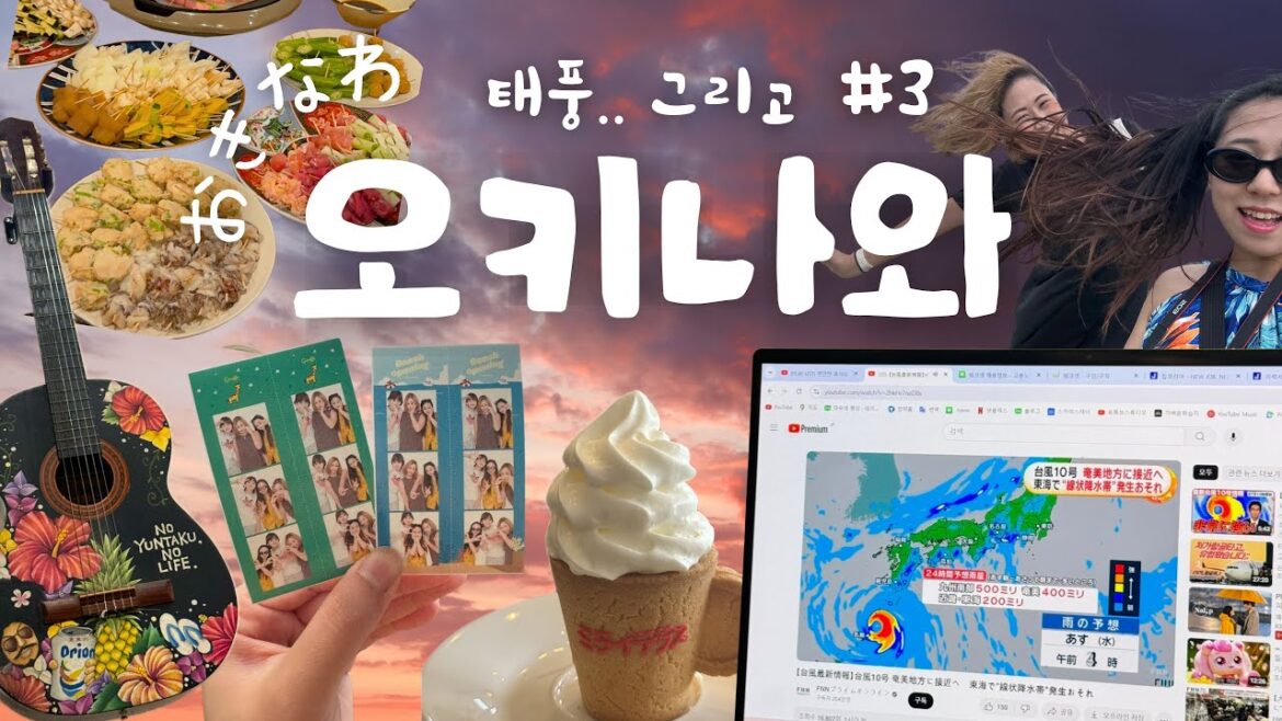 ☔️ 비 오는 오키나와, 태풍에 맞서 여행하다 - 오키나와, 일본 (3)