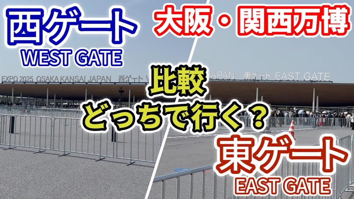【大阪万博】会場アクセス比較してみる