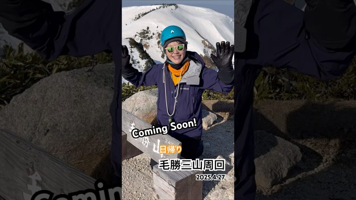【毛勝三山周回】2025.4.27 #登山 #アウトドア #雪山登山 #毛勝三山 #毛勝山 #釜谷山 #猫又山 #毛勝谷 #猫又谷
