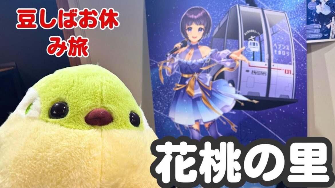 花桃の里に行って来ました